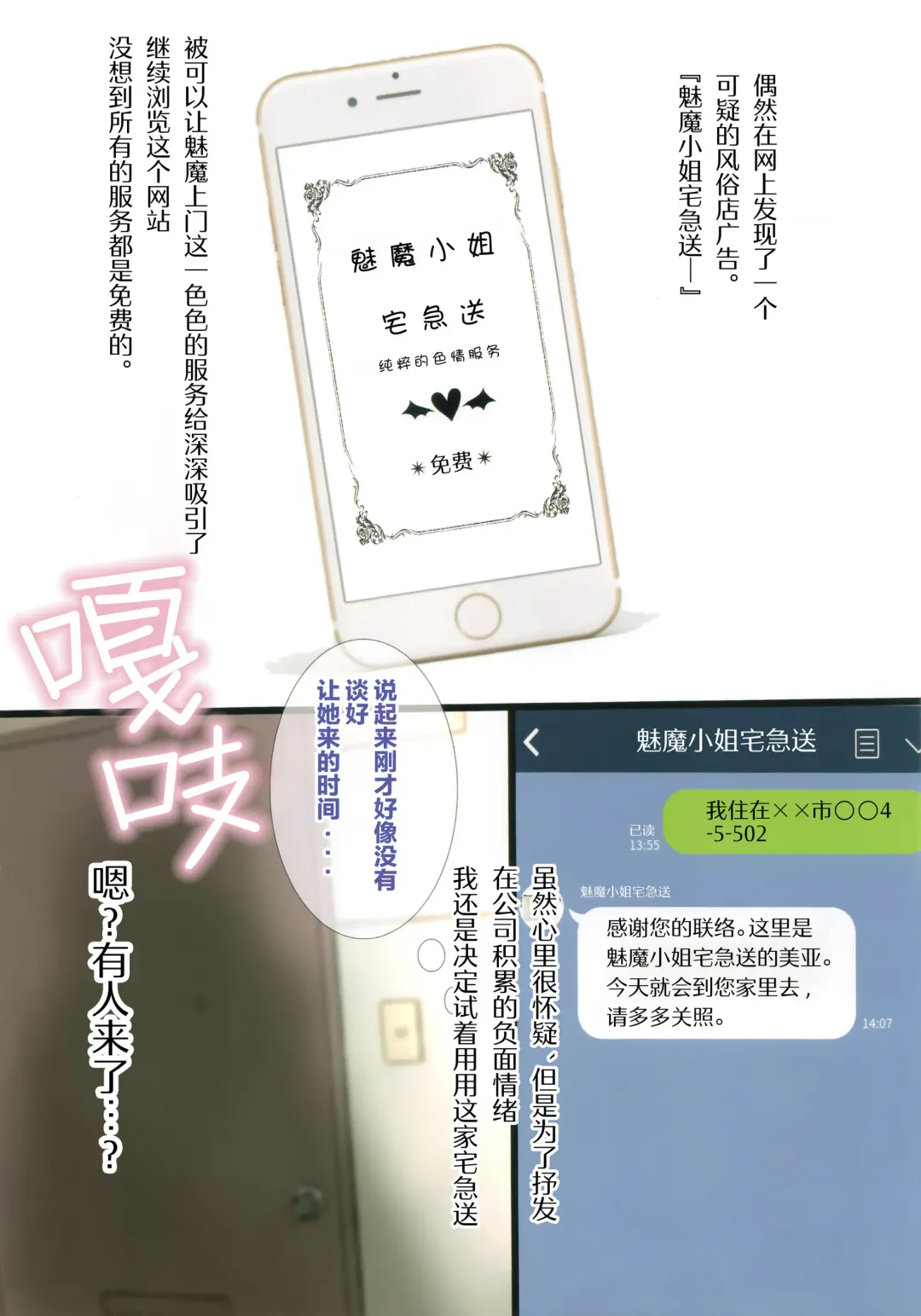 [Adumi Kazuki] Succubus Delivery Fhentai - Page 3