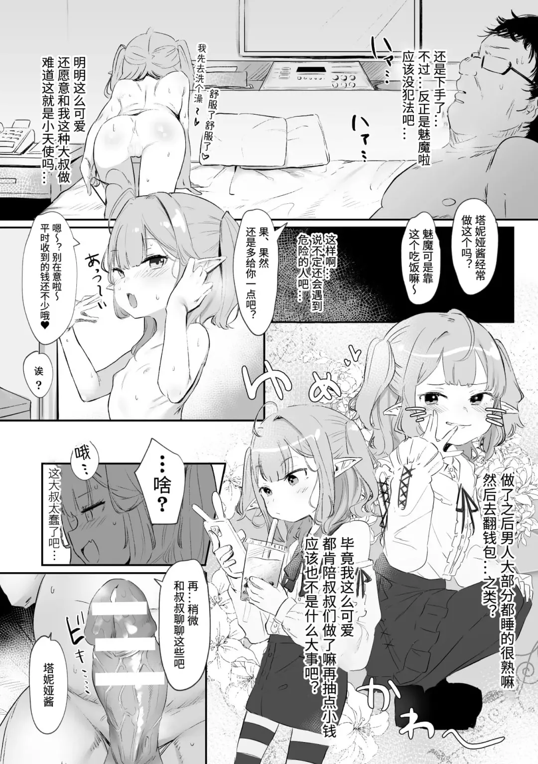 2D Comic Magazine Mesugaki Succubus Seisai Namaiki Aka-chan Heya o Wakarase-bou de Kousei Knock Vol. 1 Fhentai - Page 14