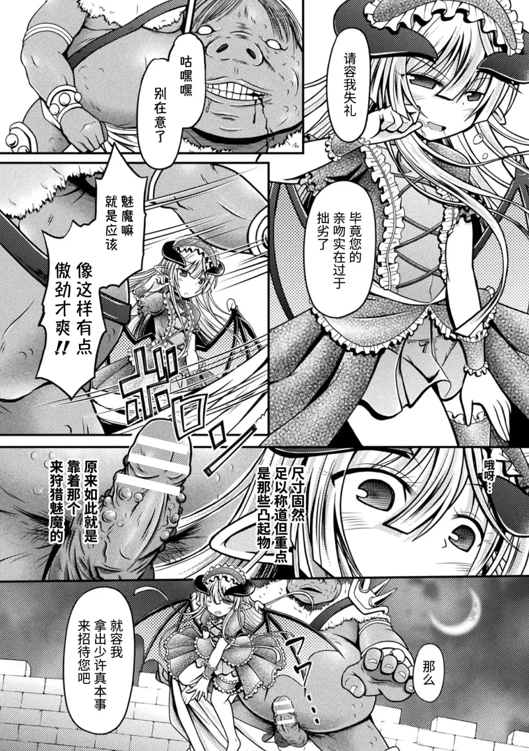 2D Comic Magazine Mesugaki Succubus Seisai Namaiki Aka-chan Heya o Wakarase-bou de Kousei Knock Vol. 1 Fhentai - Page 46