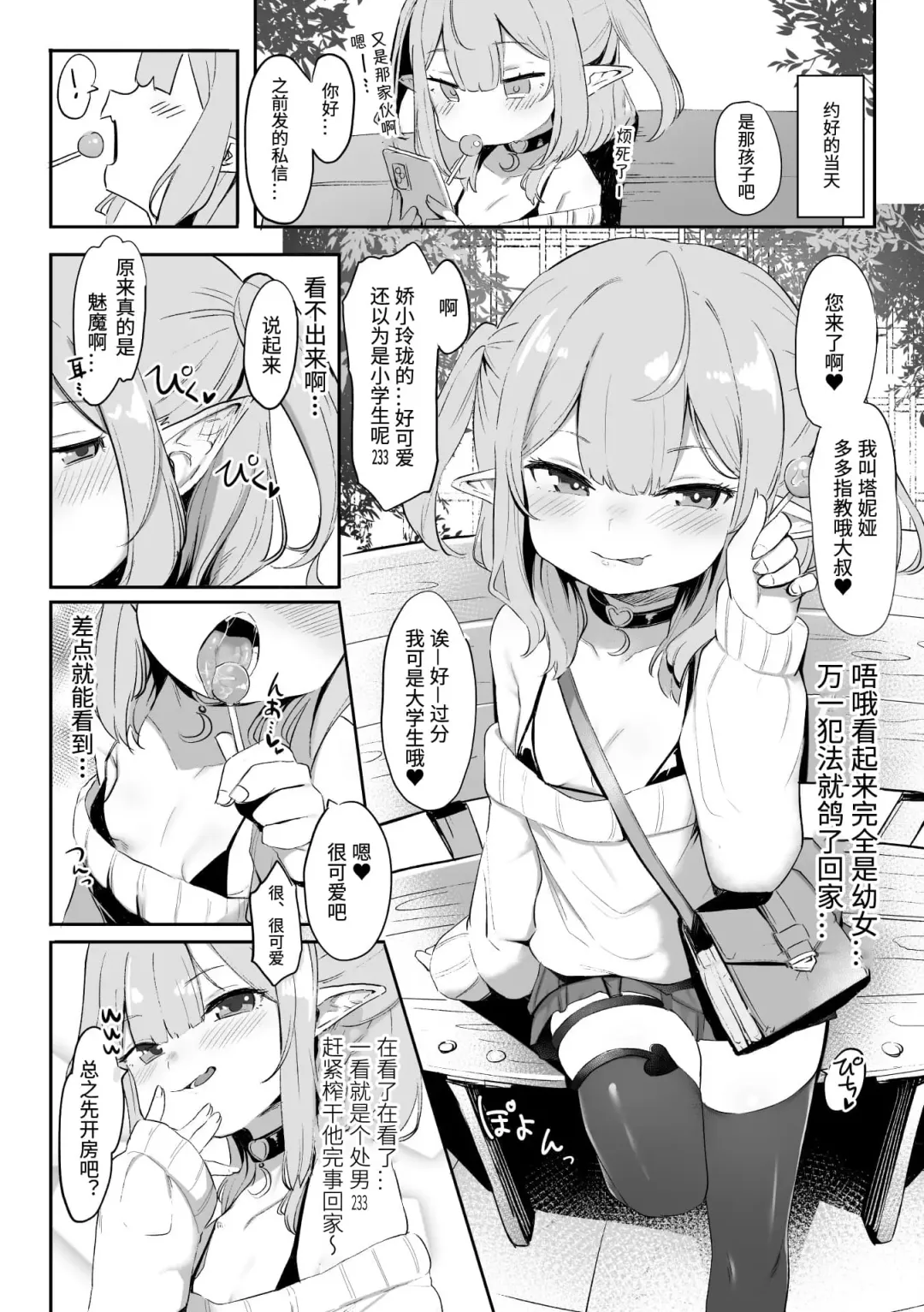 2D Comic Magazine Mesugaki Succubus Seisai Namaiki Aka-chan Heya o Wakarase-bou de Kousei Knock Vol. 1 Fhentai - Page 5