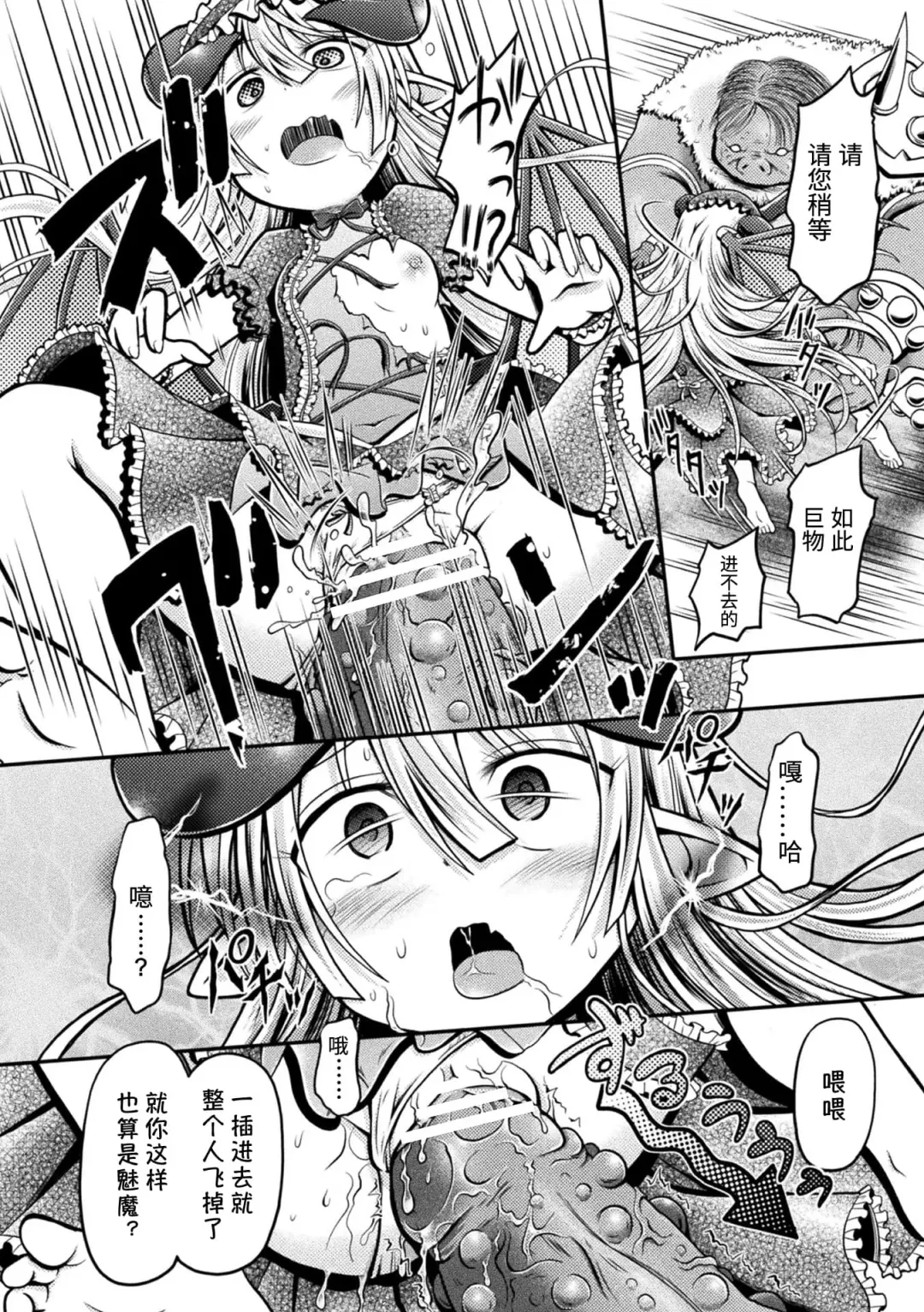 2D Comic Magazine Mesugaki Succubus Seisai Namaiki Aka-chan Heya o Wakarase-bou de Kousei Knock Vol. 1 Fhentai - Page 50