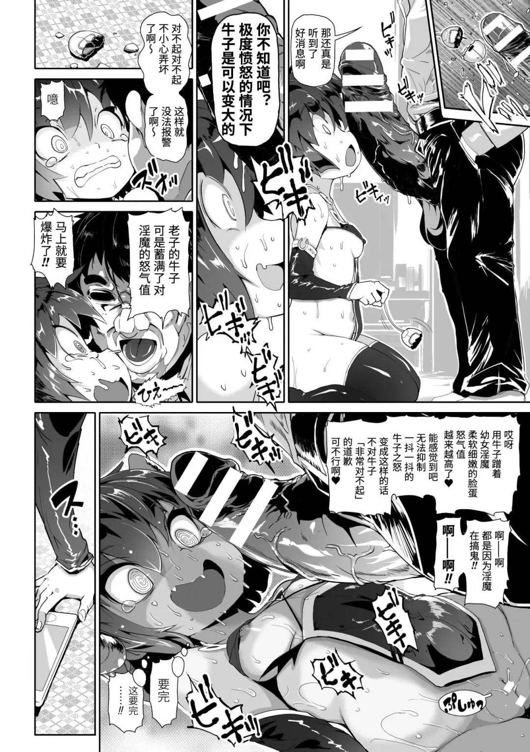 2D Comic Magazine Mesugaki Succubus Seisai Namaiki Aka-chan Heya o Wakarase-bou de Kousei Knock Vol. 1 Fhentai - Page 70
