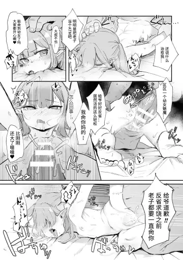 2D Comic Magazine Mesugaki Succubus Seisai Namaiki Aka-chan Heya o Wakarase-bou de Kousei Knock Vol. 1 Fhentai - Page 16