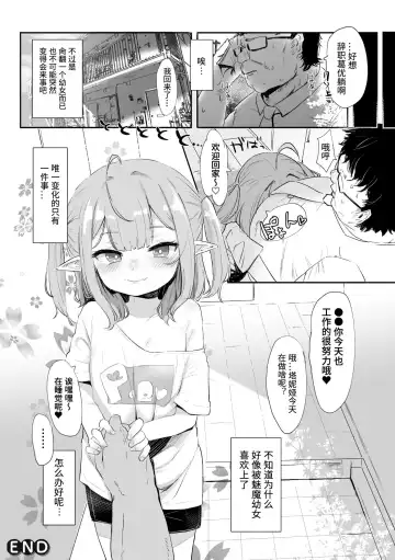 2D Comic Magazine Mesugaki Succubus Seisai Namaiki Aka-chan Heya o Wakarase-bou de Kousei Knock Vol. 1 Fhentai - Page 20