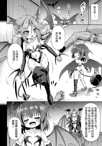 2D Comic Magazine Mesugaki Succubus Seisai Namaiki Aka-chan Heya o Wakarase-bou de Kousei Knock Vol. 1 Fhentai - Page 22
