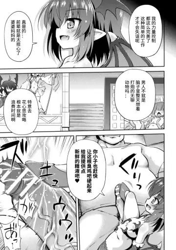2D Comic Magazine Mesugaki Succubus Seisai Namaiki Aka-chan Heya o Wakarase-bou de Kousei Knock Vol. 1 Fhentai - Page 23
