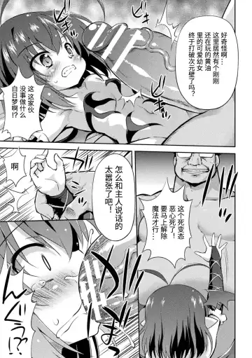 2D Comic Magazine Mesugaki Succubus Seisai Namaiki Aka-chan Heya o Wakarase-bou de Kousei Knock Vol. 1 Fhentai - Page 25
