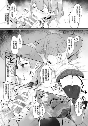 2D Comic Magazine Mesugaki Succubus Seisai Namaiki Aka-chan Heya o Wakarase-bou de Kousei Knock Vol. 1 Fhentai - Page 8