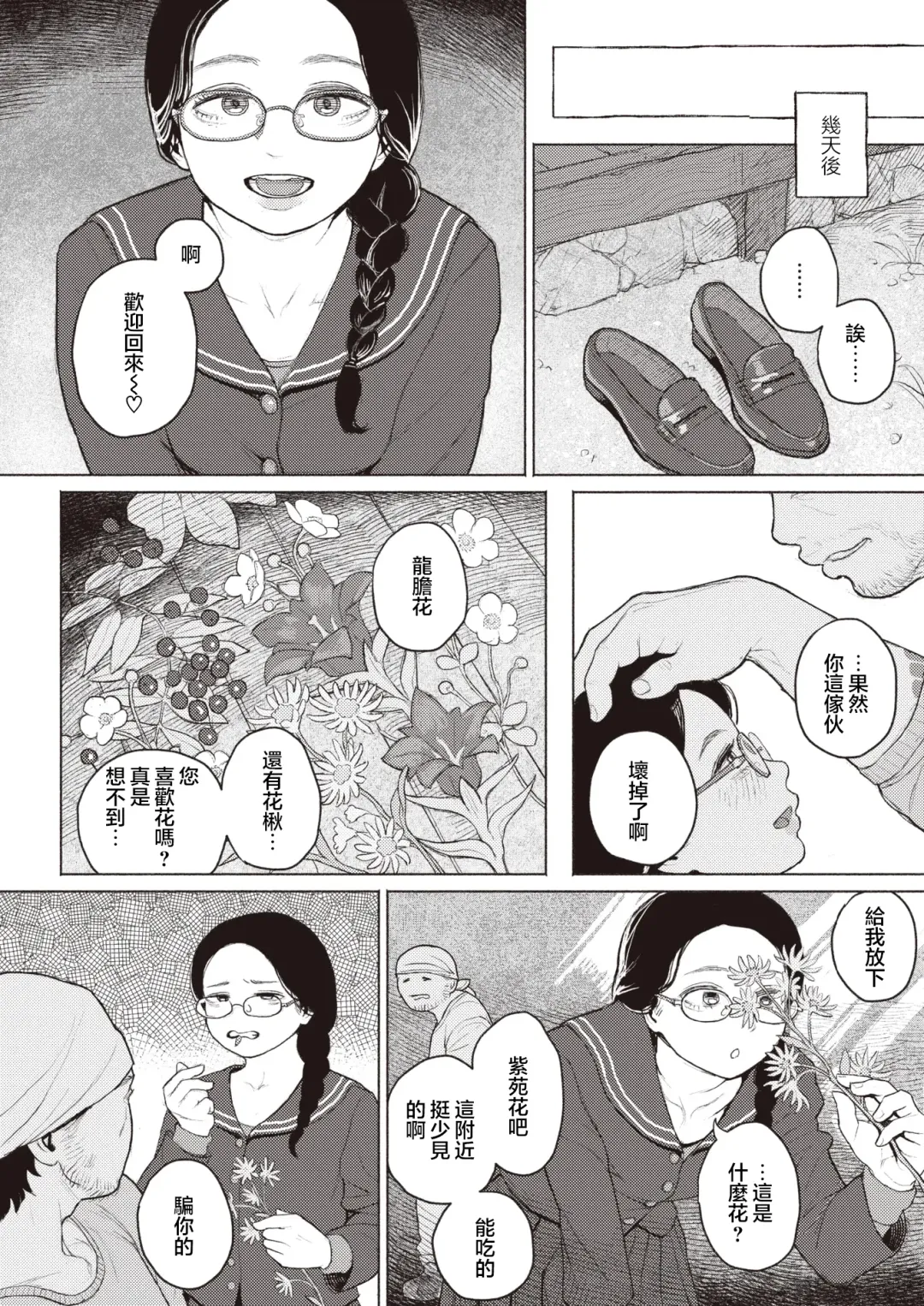 [Namae Renraku] Kishoku Suru Hysteria Fhentai - Page 19