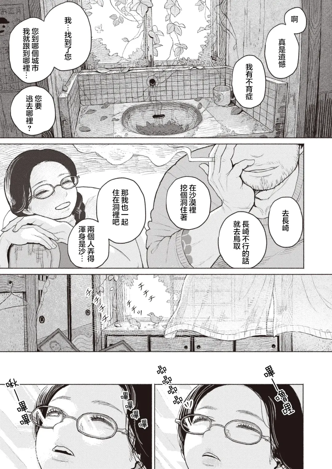 [Namae Renraku] Kishoku Suru Hysteria Fhentai - Page 24