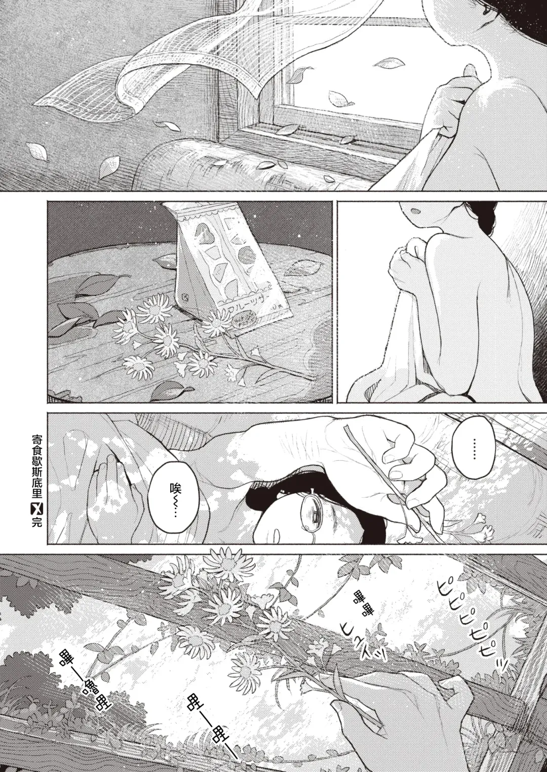 [Namae Renraku] Kishoku Suru Hysteria Fhentai - Page 25