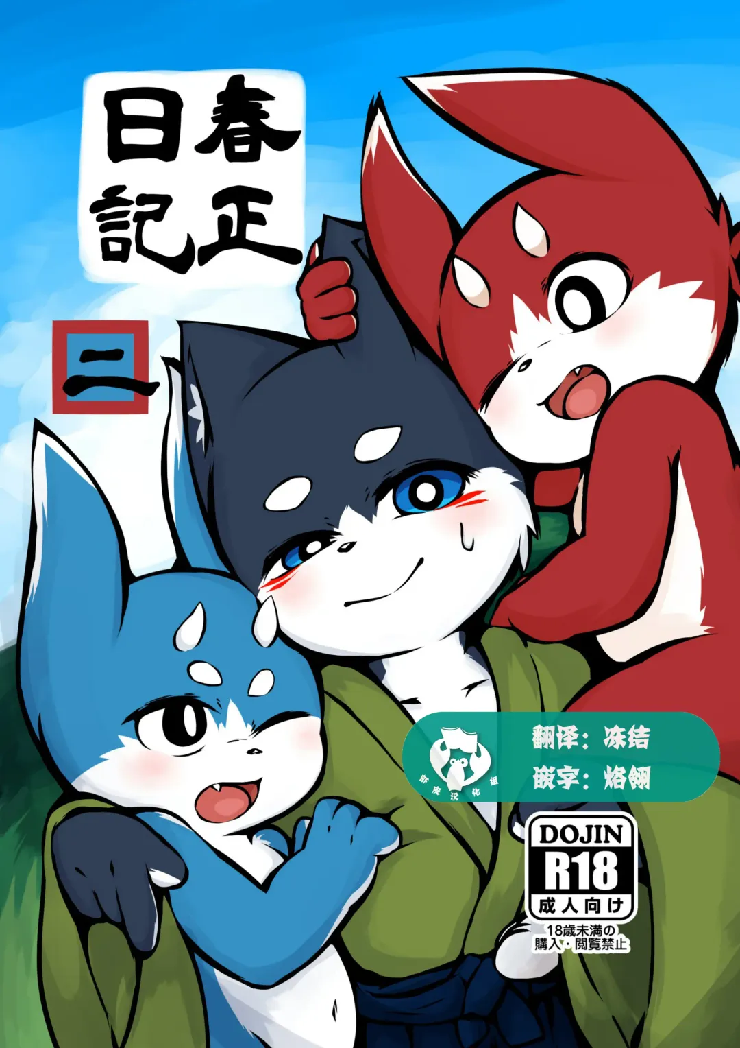 [Yosshii] Harumasa Nikki 2 Fhentai - Page 1