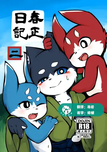 Read [Yosshii] Harumasa Nikki 2 - Fhentai