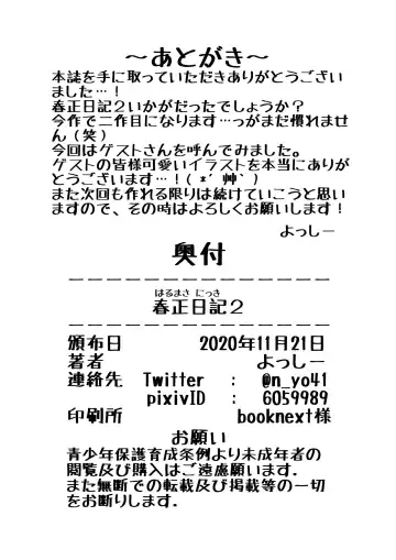 [Yosshii] Harumasa Nikki 2 Fhentai - Page 34