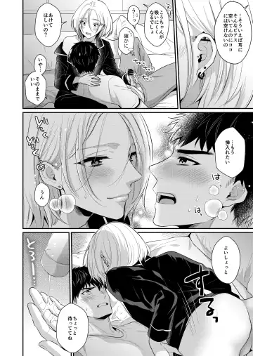 [Kisaki Noah] Love Lesson ~Otonari no Ecchi na Onii-san ga SEX no Osewa mo Shite Kuremasu~ Fhentai - Page 11
