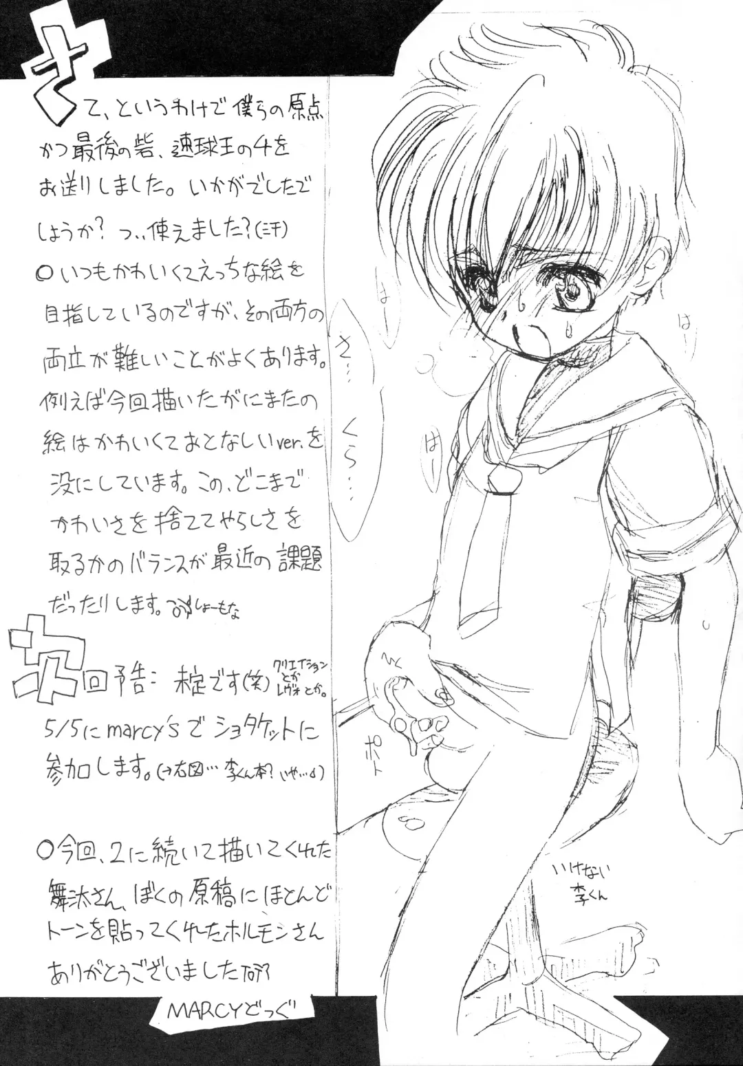 [Hormone Koijirou - Marcy Dog] Sokkyuuou 4 "ANAL ANGEL 2" Fhentai - Page 32