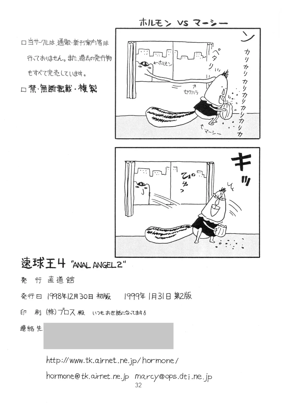 [Hormone Koijirou - Marcy Dog] Sokkyuuou 4 "ANAL ANGEL 2" Fhentai - Page 33