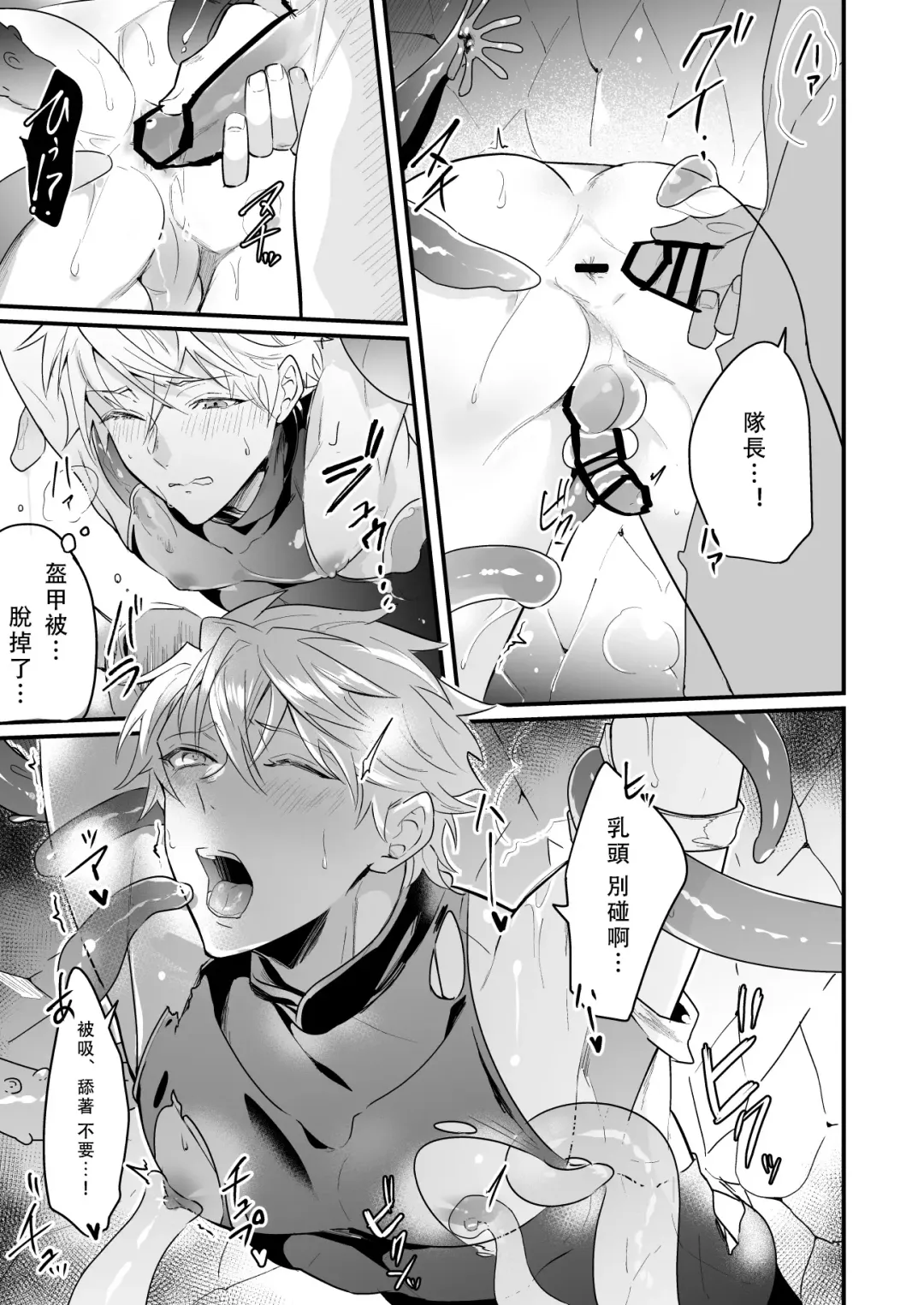 [Nakagawa Ryna] Knights in Ero Trap Dungeon | 掉入迷宫内的色情陷阱的骑士 Fhentai - Page 10