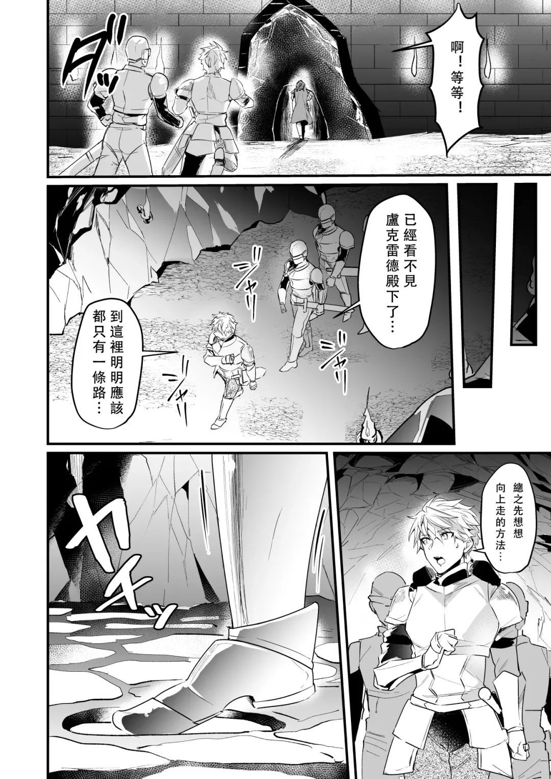 [Nakagawa Ryna] Knights in Ero Trap Dungeon | 掉入迷宫内的色情陷阱的骑士 Fhentai - Page 5
