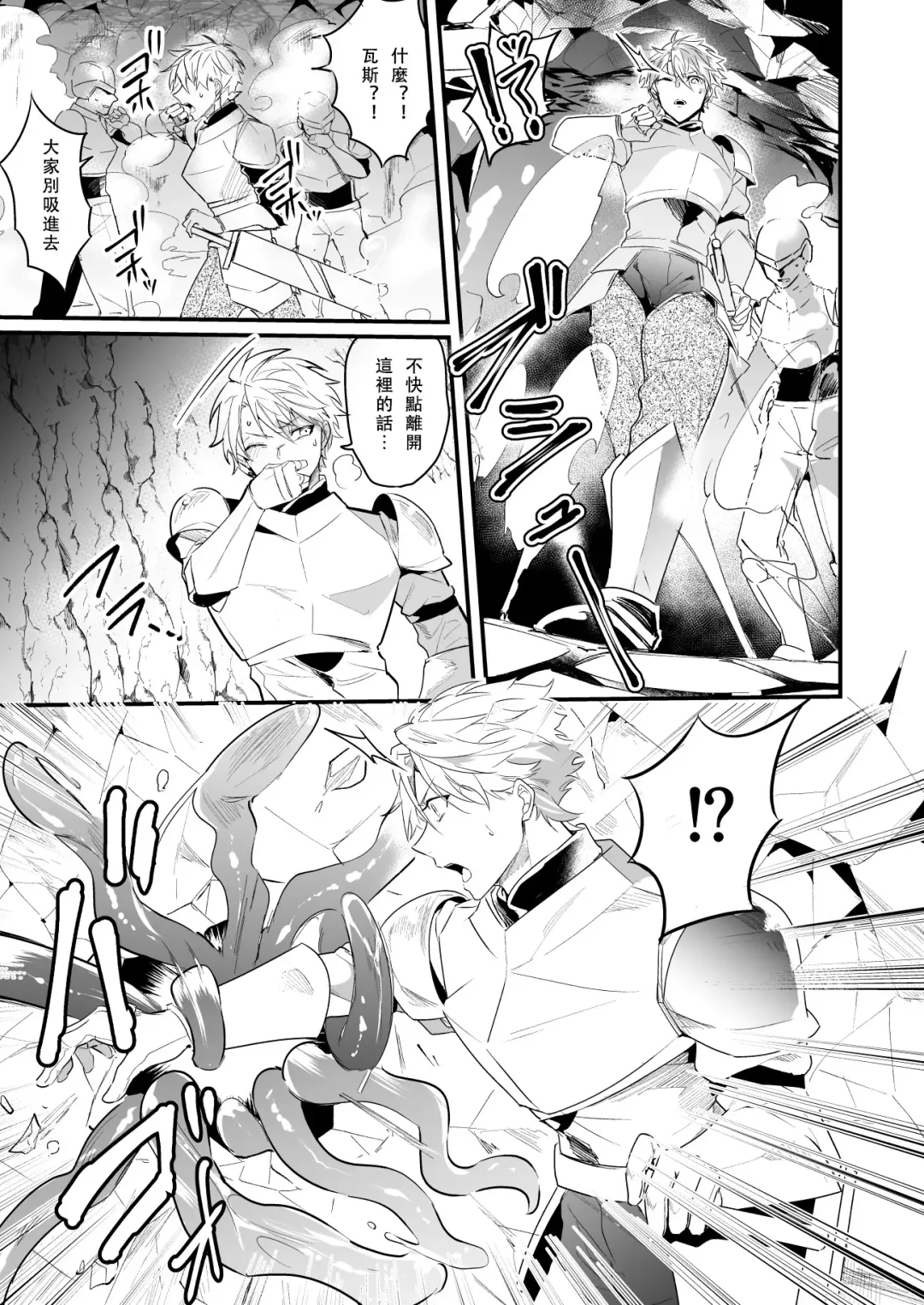 [Nakagawa Ryna] Knights in Ero Trap Dungeon | 掉入迷宫内的色情陷阱的骑士 Fhentai - Page 6