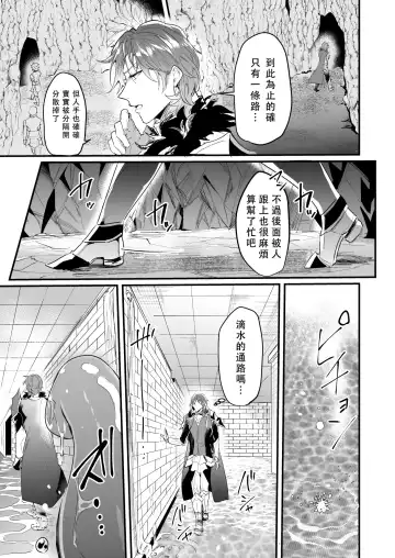 [Nakagawa Ryna] Knights in Ero Trap Dungeon | 掉入迷宫内的色情陷阱的骑士 Fhentai - Page 12