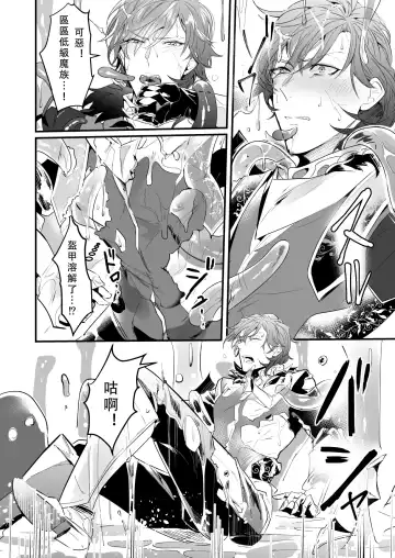[Nakagawa Ryna] Knights in Ero Trap Dungeon | 掉入迷宫内的色情陷阱的骑士 Fhentai - Page 15