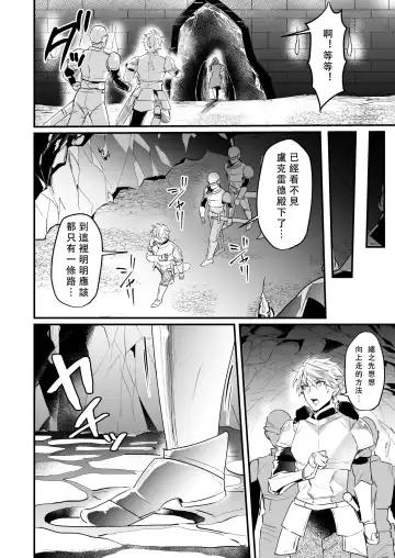 [Nakagawa Ryna] Knights in Ero Trap Dungeon | 掉入迷宫内的色情陷阱的骑士 Fhentai - Page 5