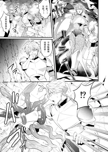 [Nakagawa Ryna] Knights in Ero Trap Dungeon | 掉入迷宫内的色情陷阱的骑士 Fhentai - Page 6