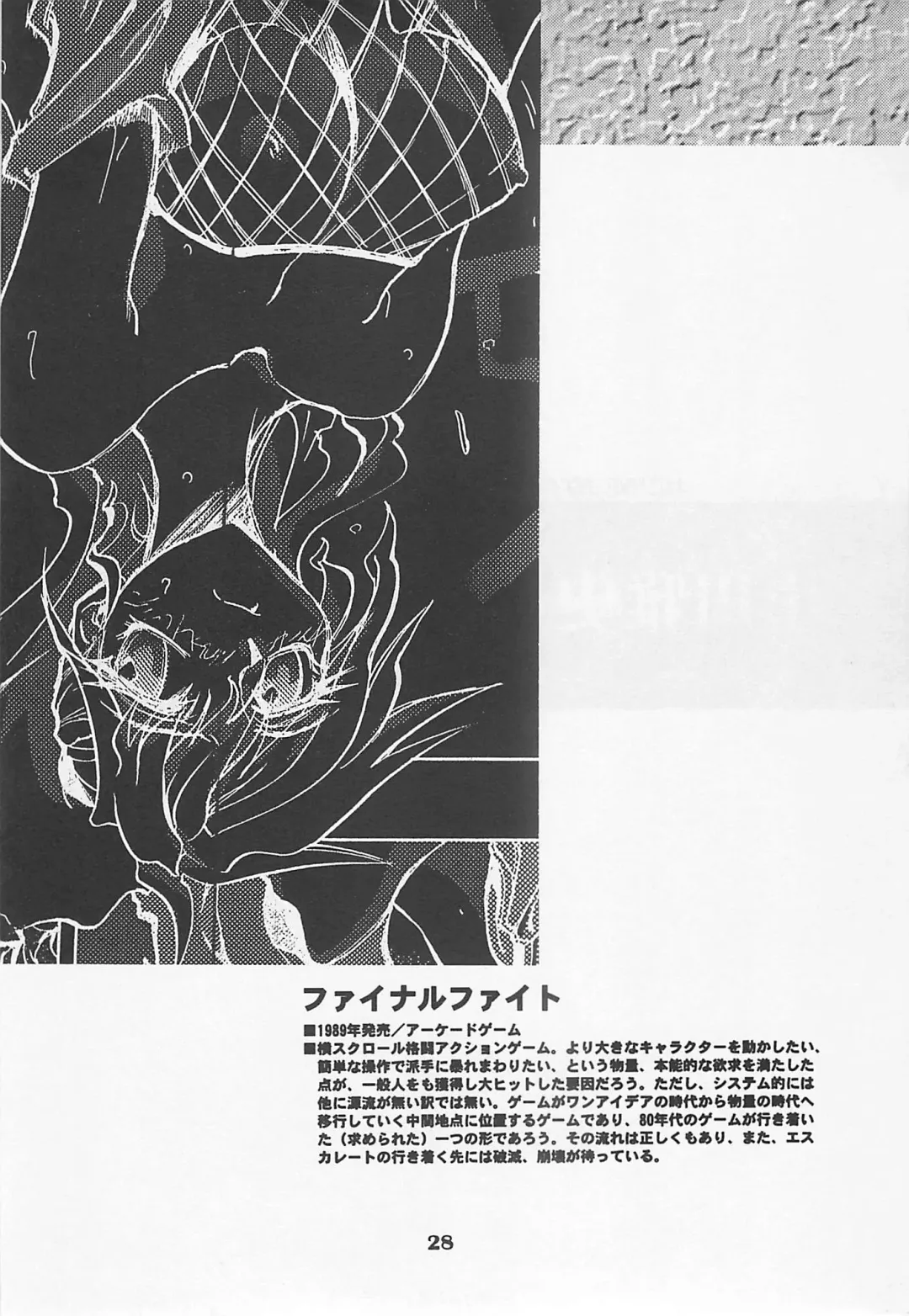 MIDNIGHT GAMES Salon 1 Fhentai - Page 27