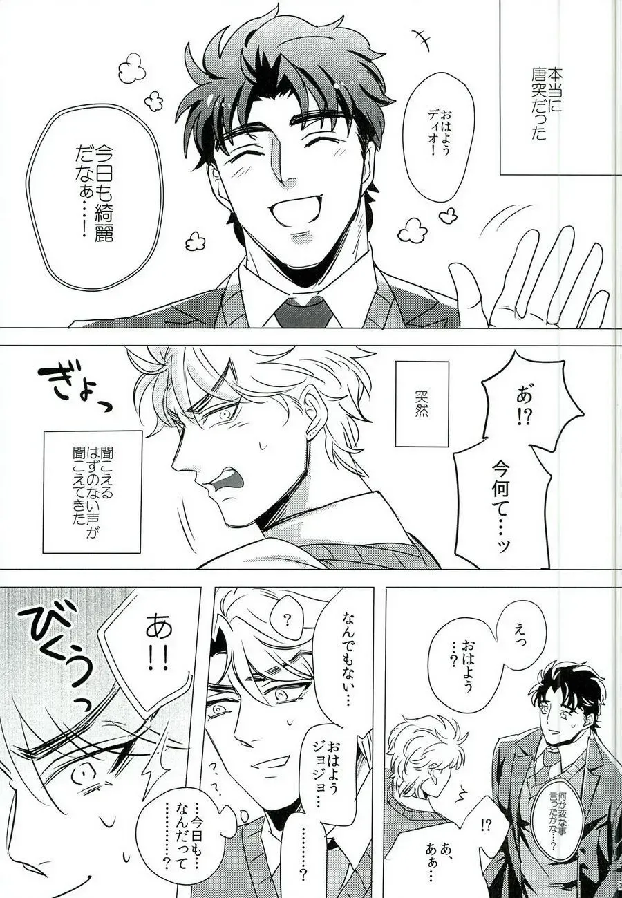 [Challa] Nanka Shiran ga Jojo no Kokoro no Koe ga Kikoeru you ni Natte shimatta. Fhentai - Page 2