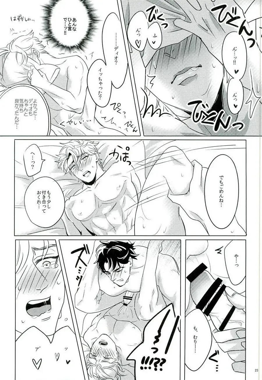 [Challa] Nanka Shiran ga Jojo no Kokoro no Koe ga Kikoeru you ni Natte shimatta. Fhentai - Page 22