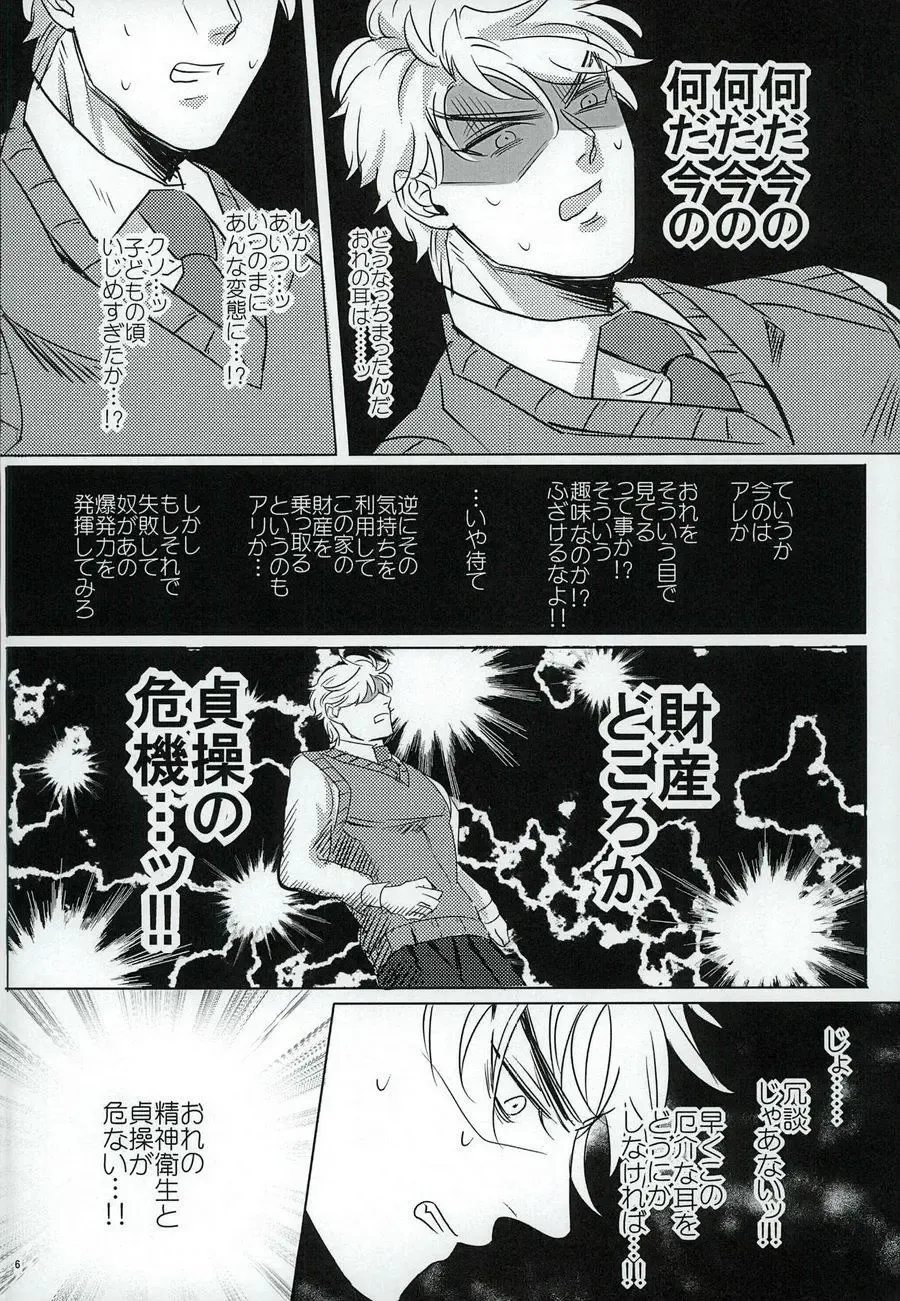 [Challa] Nanka Shiran ga Jojo no Kokoro no Koe ga Kikoeru you ni Natte shimatta. Fhentai - Page 5