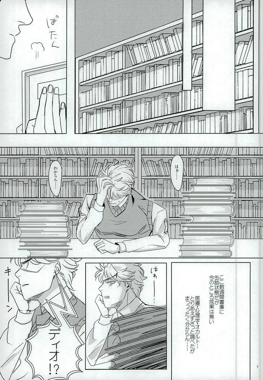 [Challa] Nanka Shiran ga Jojo no Kokoro no Koe ga Kikoeru you ni Natte shimatta. Fhentai - Page 6