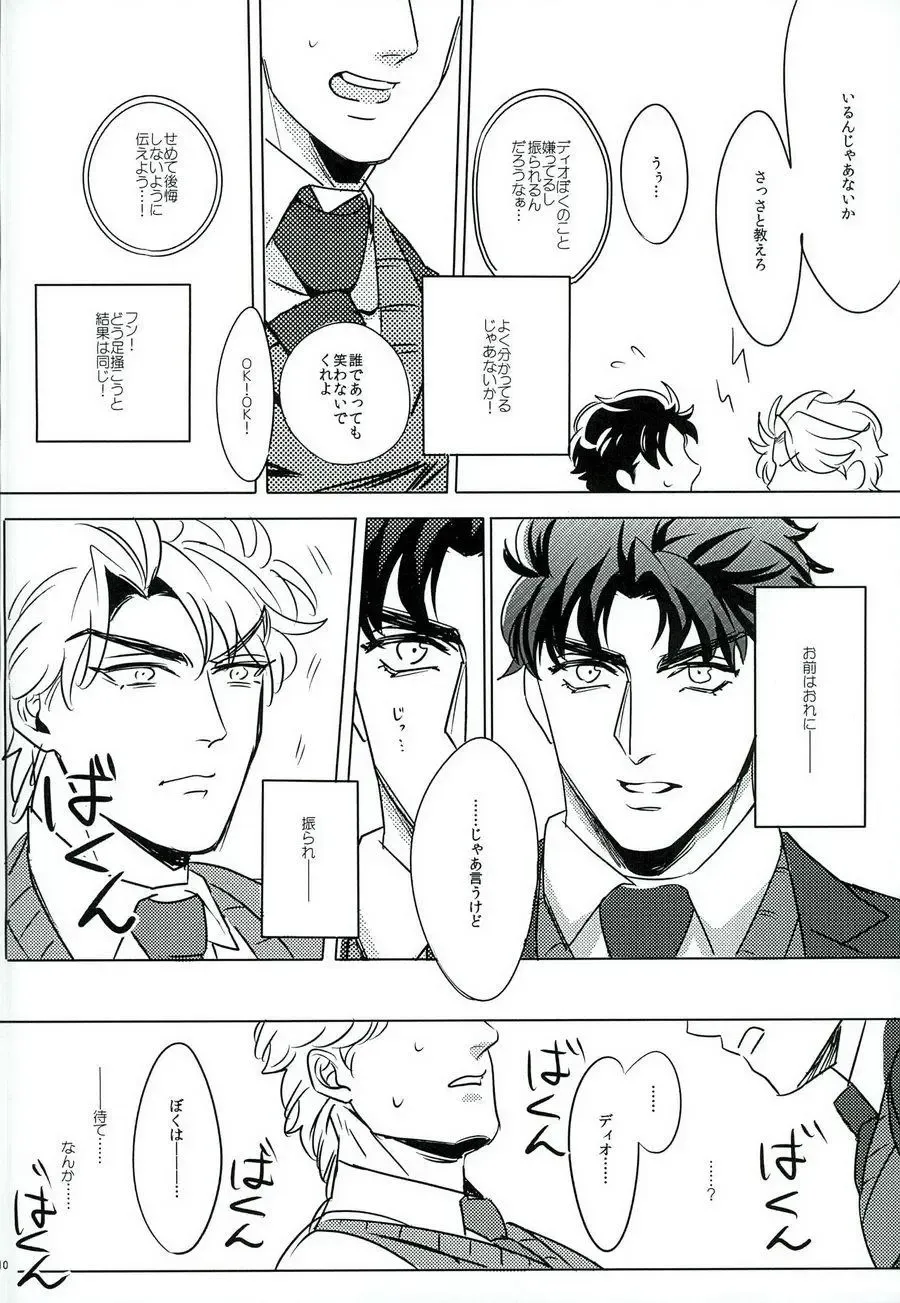 [Challa] Nanka Shiran ga Jojo no Kokoro no Koe ga Kikoeru you ni Natte shimatta. Fhentai - Page 9