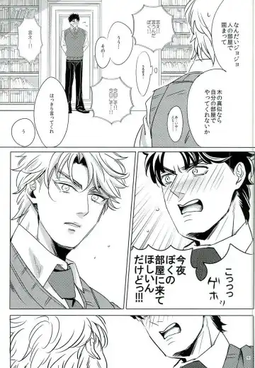 [Challa] Nanka Shiran ga Jojo no Kokoro no Koe ga Kikoeru you ni Natte shimatta. Fhentai - Page 14