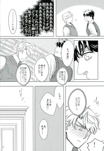 [Challa] Nanka Shiran ga Jojo no Kokoro no Koe ga Kikoeru you ni Natte shimatta. Fhentai - Page 15