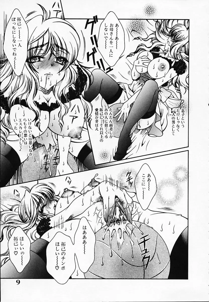 [Akira Renji] Chijyoku Hime Fhentai - Page 11