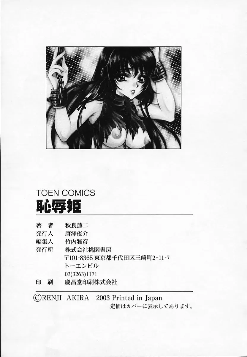 [Akira Renji] Chijyoku Hime Fhentai - Page 169