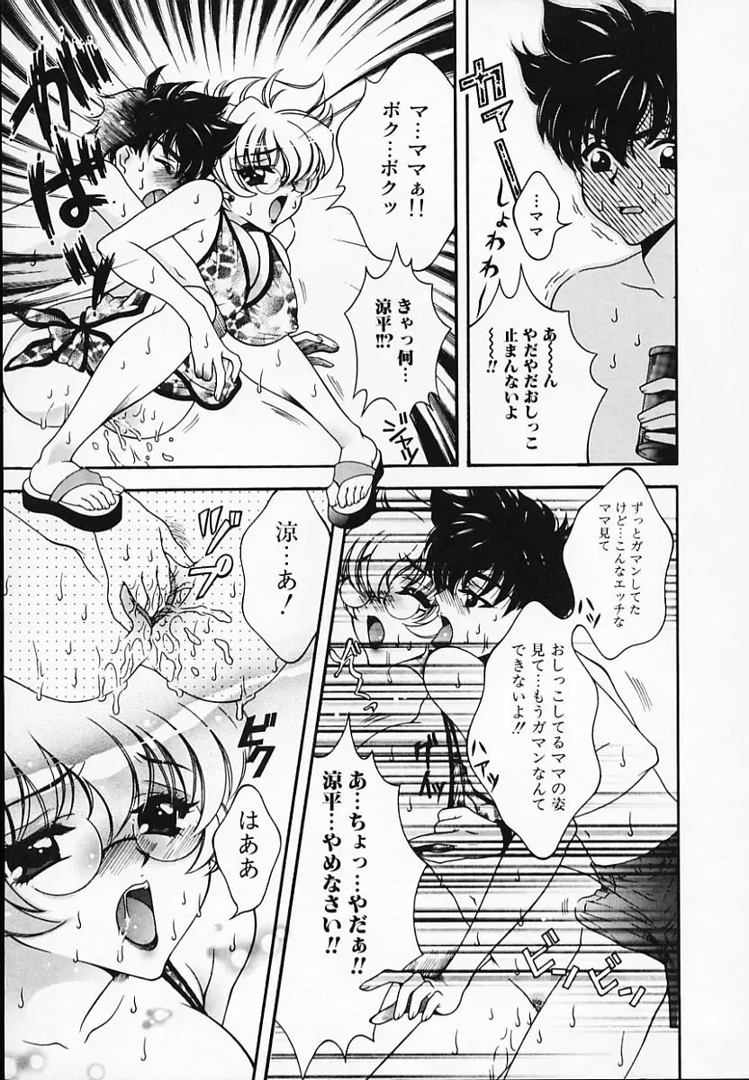 [Akira Renji] Chijyoku Hime Fhentai - Page 45