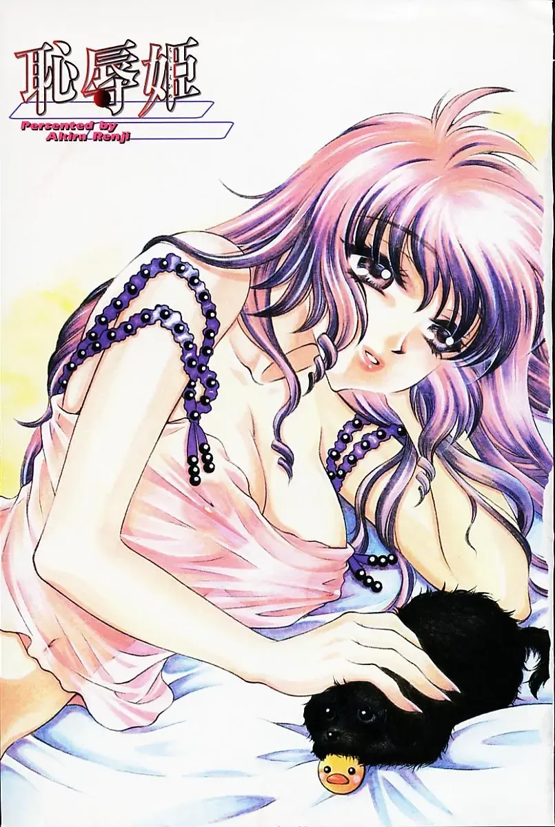 [Akira Renji] Chijyoku Hime Fhentai - Page 5