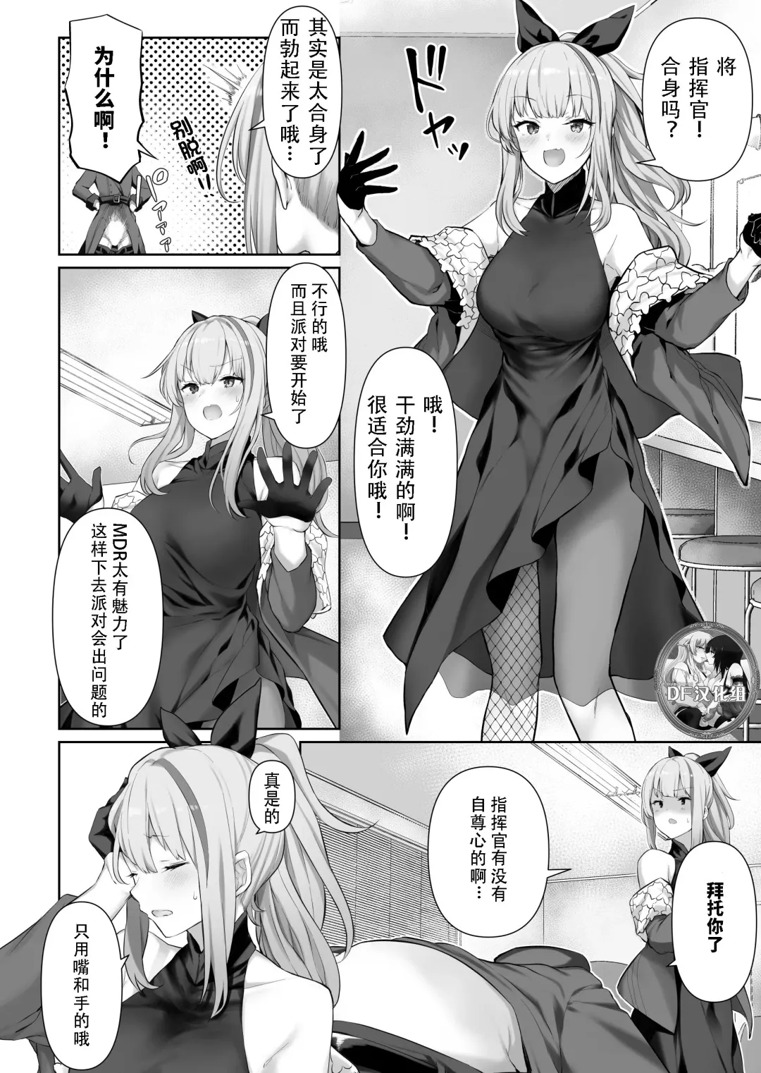 [Tobimura] MDR Fhentai - Page 1