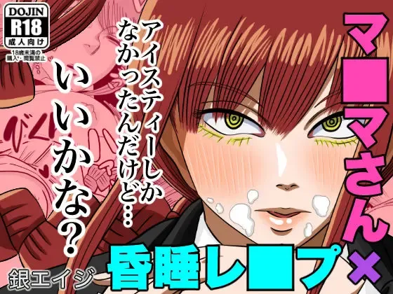 [Gin Eiji] Makima-san Rape! Yajuu to Kashita Akuma Fhentai - Page 12