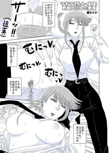 [Gin Eiji] Makima-san Rape! Yajuu to Kashita Akuma Fhentai - Page 3