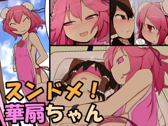 [Yassy] Sundome! Kasen-chan Fhentai - Page 1