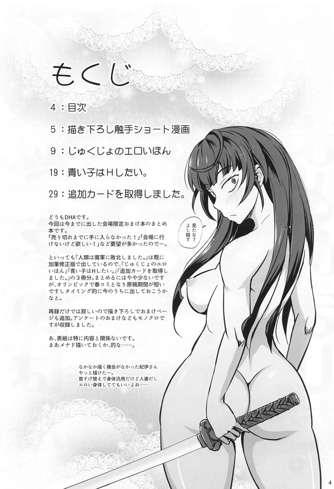 [Dha] X no Eroi Hon Matomemashita. Fhentai - Page 3