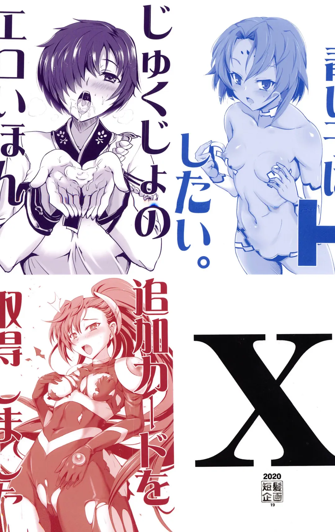 [Dha] X no Eroi Hon Matomemashita. Fhentai - Page 38