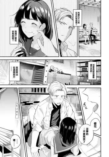 [Toujou Tsukushi] Inaka no Kanojo Fhentai - Page 8