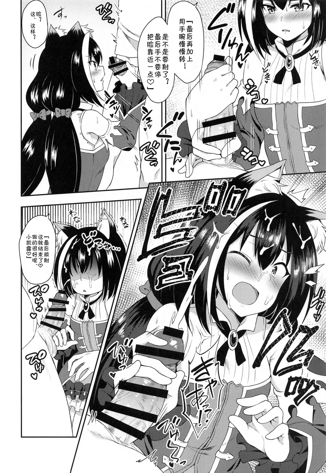 [Inami Heil] Aruji-sama, Nukinuki Itashimashou! Fhentai - Page 17