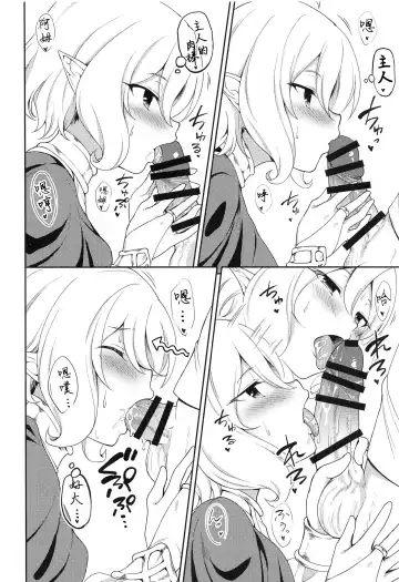 [Inami Heil] Aruji-sama, Nukinuki Itashimashou! Fhentai - Page 7