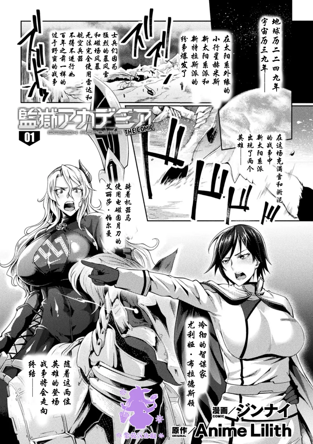 [Jinnai] 監獄アカデミア THE COMIC Fhentai - Page 1